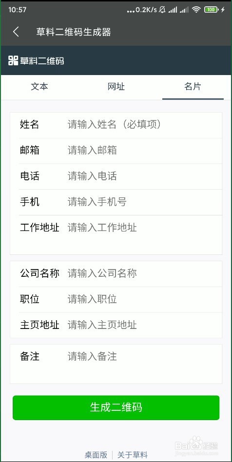 怎样使用手机 WPS Office 的二维码生成？