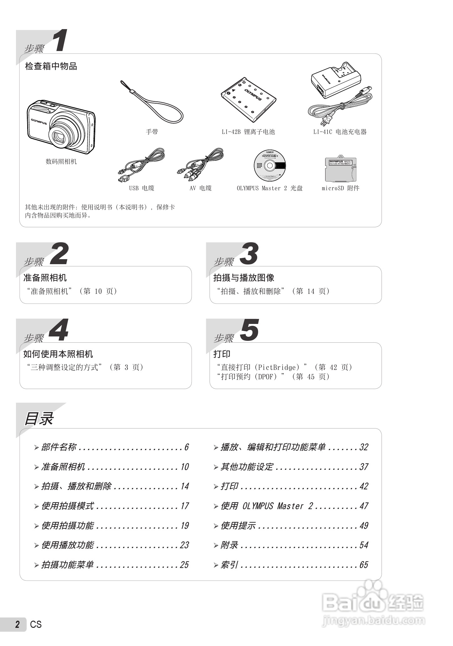 OLYMPUS U-5000数码相机说明书:[1]