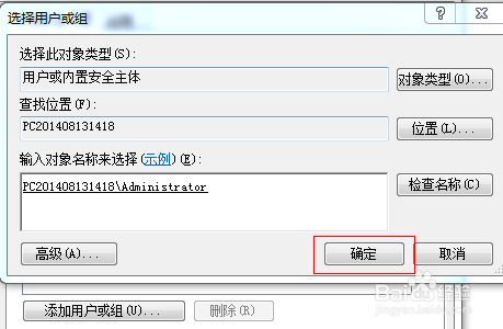 win7修改系统时间提示没有执行此操作权限怎么办