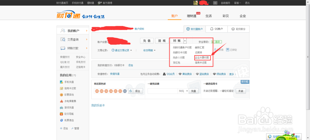 一分钟学会QQ钱包(财付通)