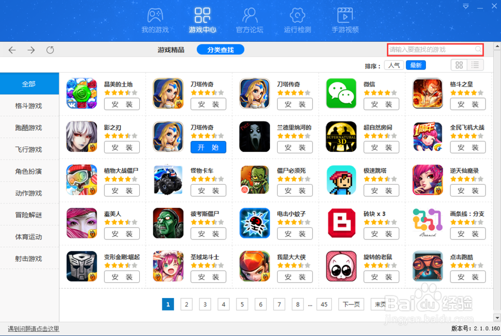 怎样在电脑上玩手机游戏方法分享