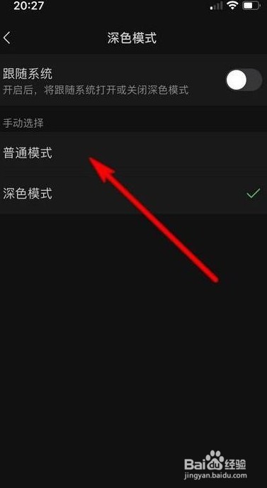 微信里设置普通模式应该怎么操作
