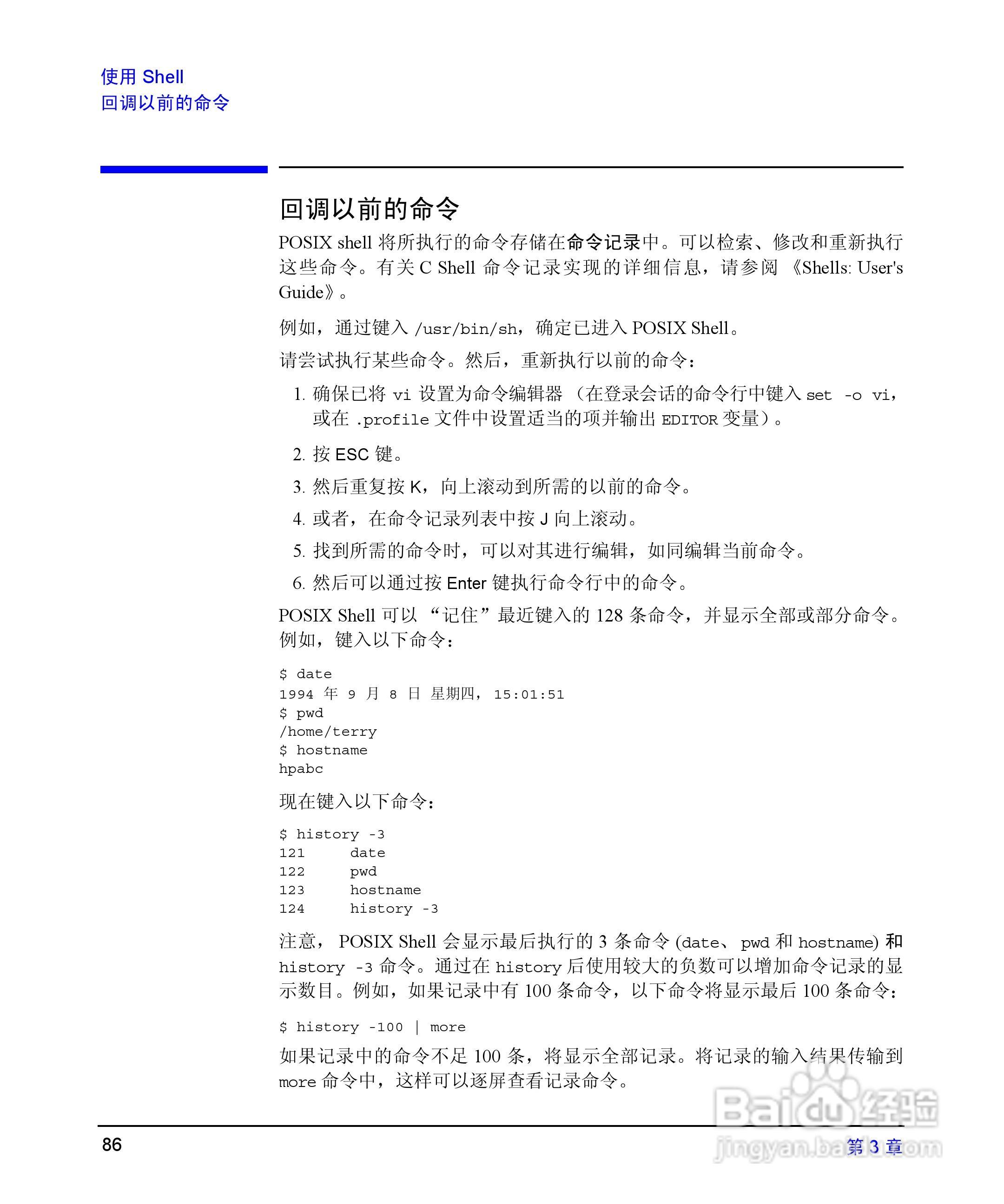 HP 9000计算机E1202说明书:[9]