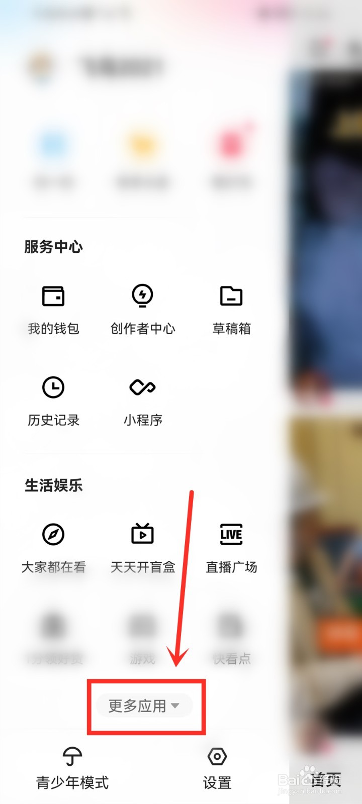 快手畅听入口在哪