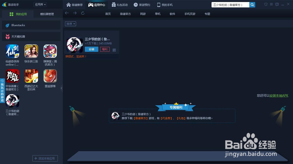 怎么在电脑上玩三少爷的剑手游电脑版