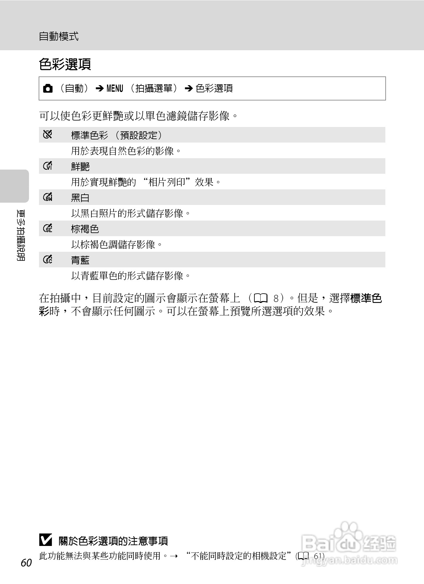 尼康 COOLPIX L310(繁体中文)说明书:[8]
