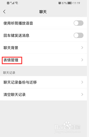 手机微信如何移除没用的表情包？