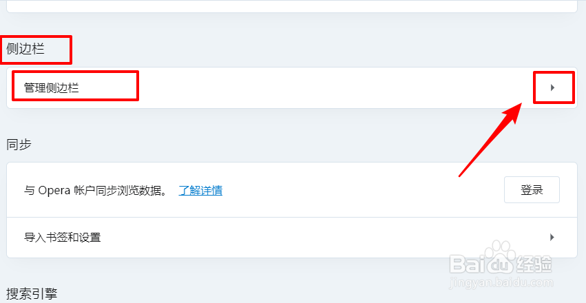 Opera浏览器如何管理侧边栏