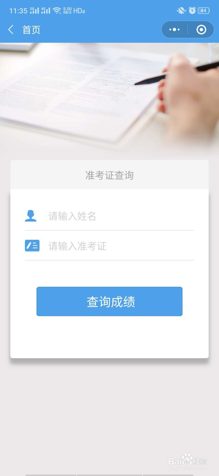 如何通过支付宝和微信查询英语四六级成绩