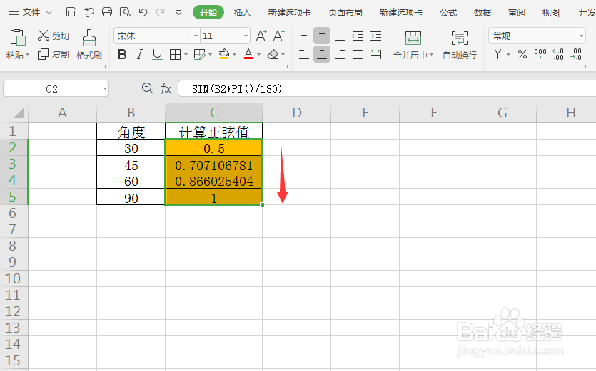 SIN函数 :快速计算正弦值