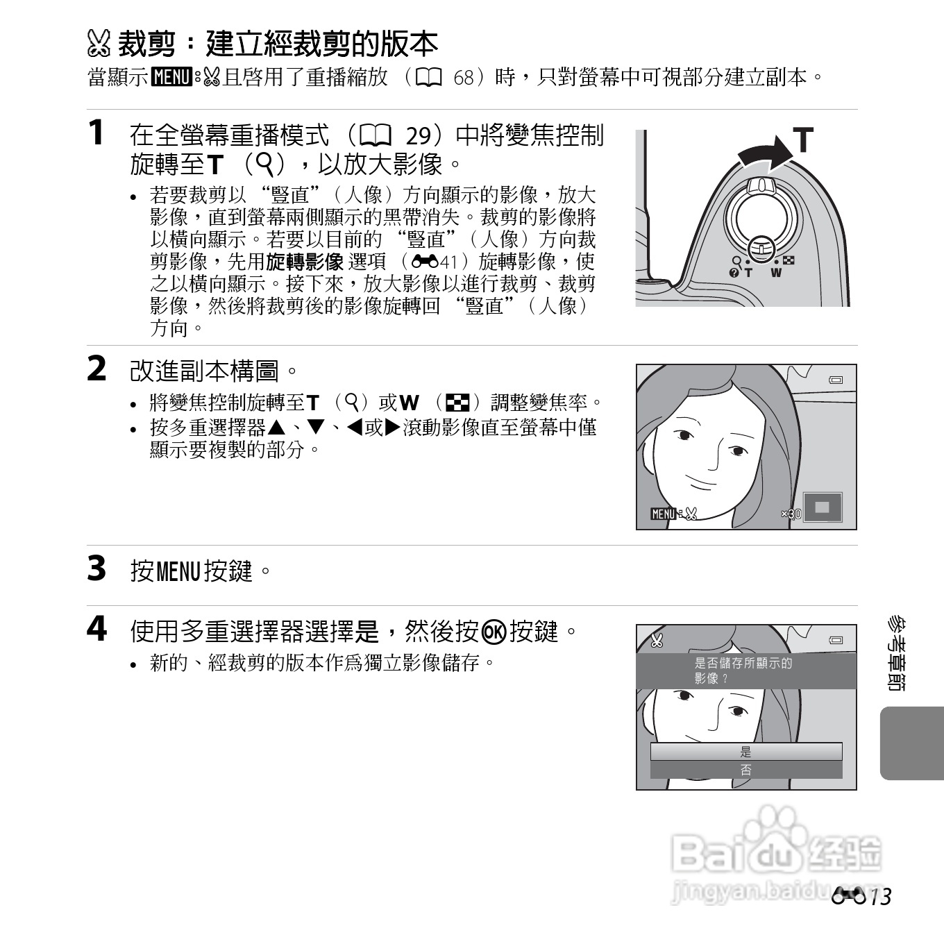 尼康 COOLPIX L810(繁体中文)说明书:[13]
