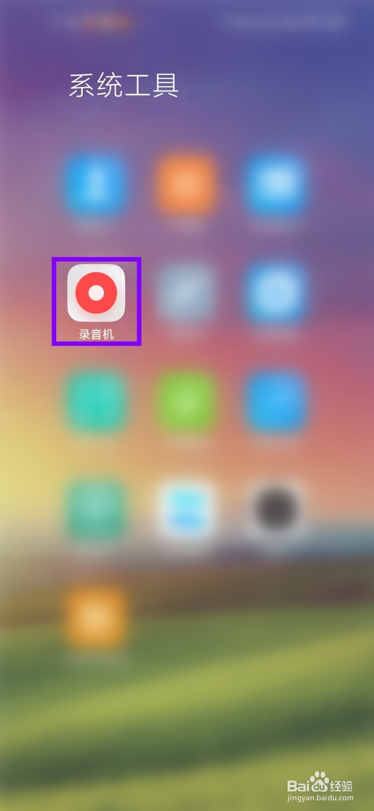 红米手机通话录音在哪里打开