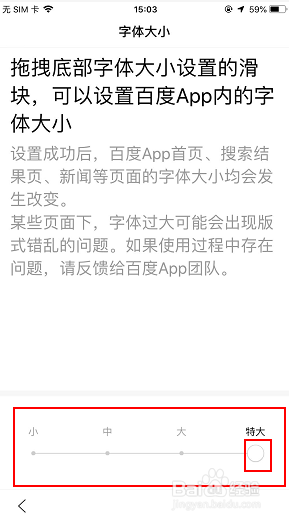 百度APP怎么设置字体大小