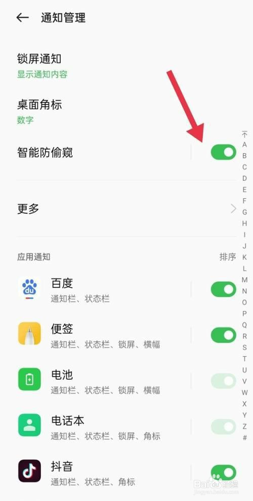 oppo手机是怎么设置智能防偷窥的?