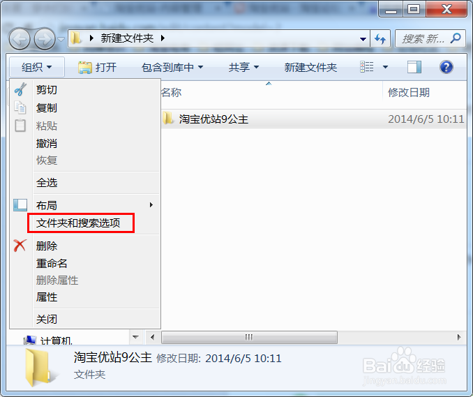 win7怎么隐藏文件和显示隐藏文件