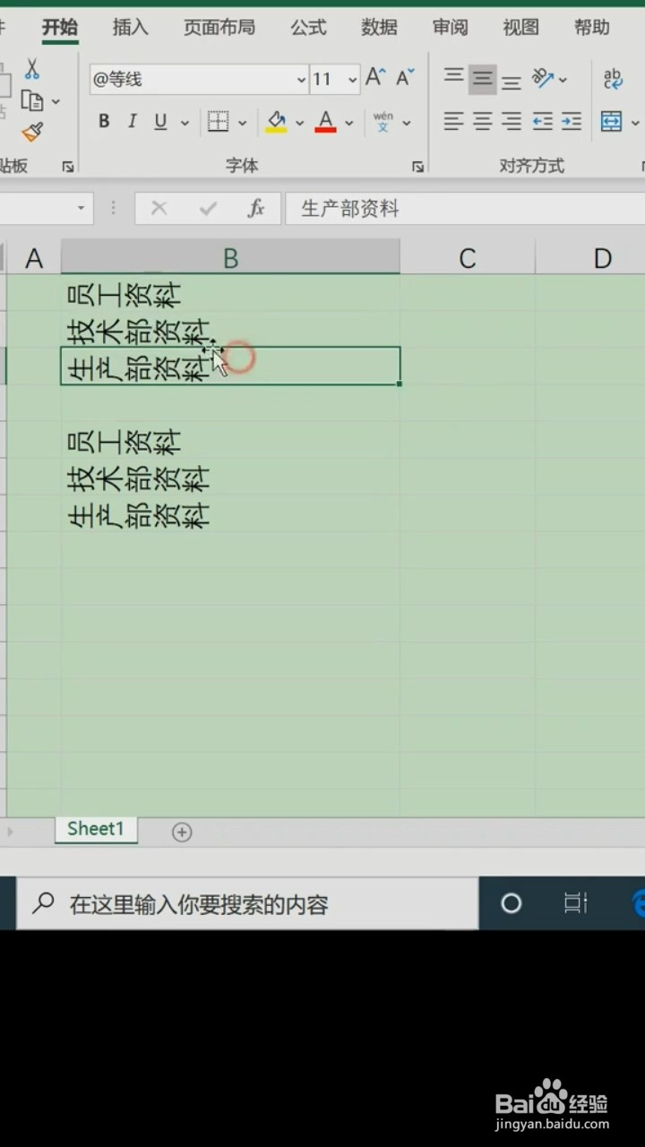 Excel中如何转化文字方向