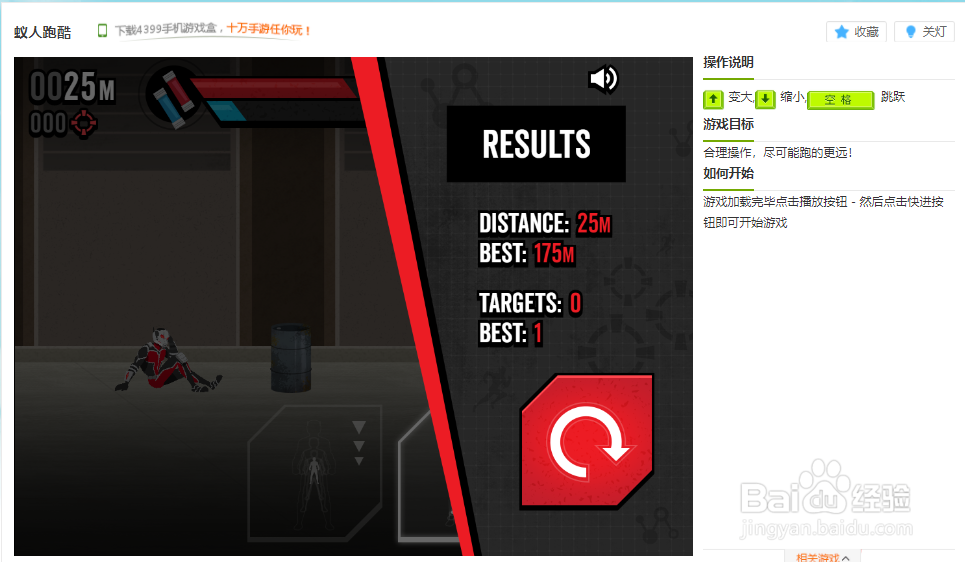 蚁人跑酷小游戏玩法