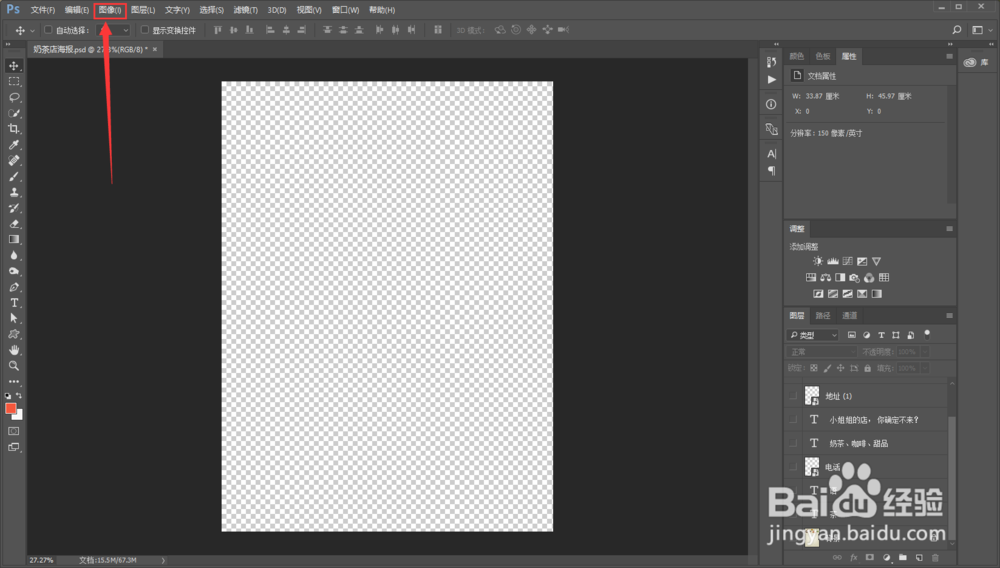 ps中如何修改画布的大小?