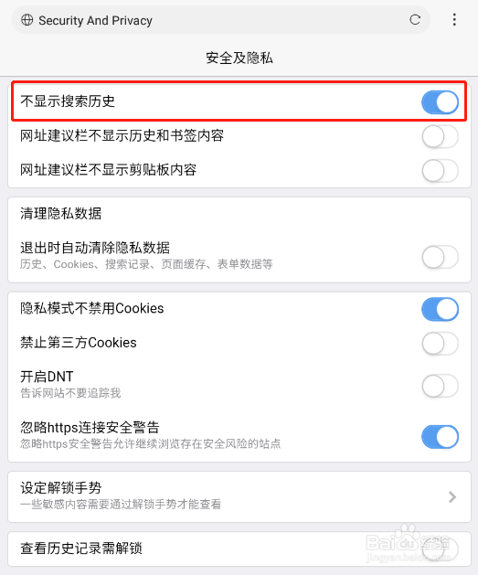 X浏览器app怎样不显示搜索历史