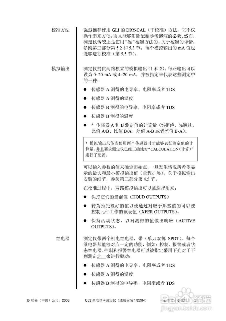 HACH C53型电导率测定仪操作手册:[2]