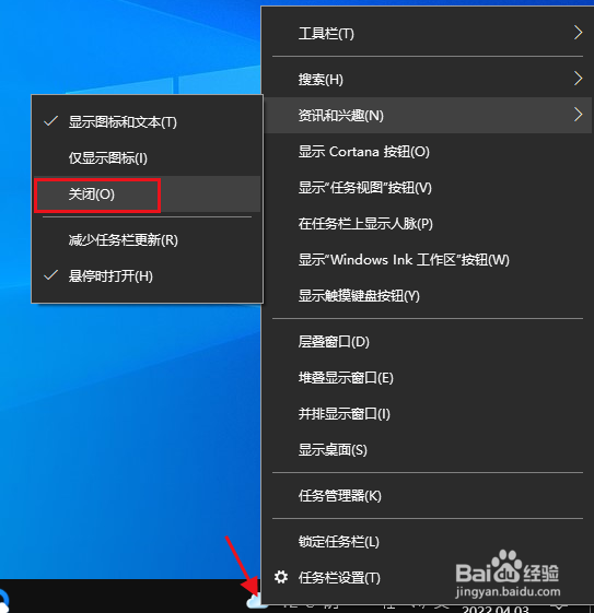 Windows 10 隐藏和显示的天气预报和温度