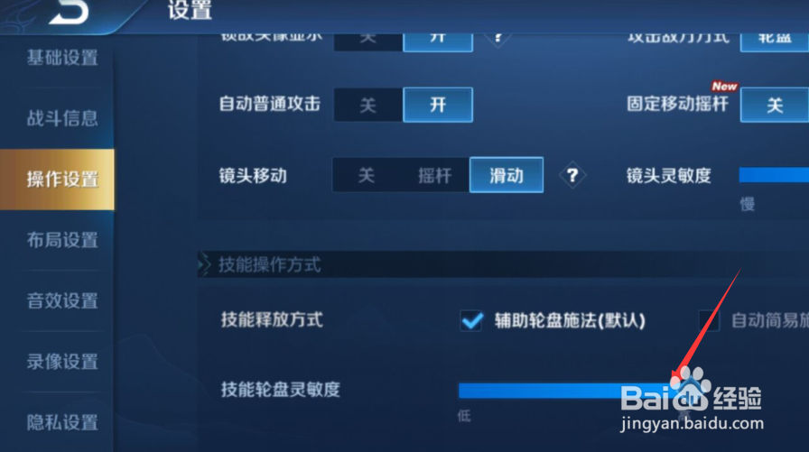 王者荣耀放技能的灵敏度在哪里调