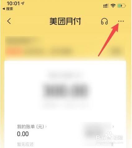 美团月付如何么关闭