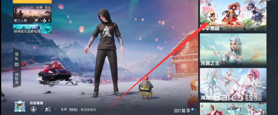 和平精英新军需伞伞贵族活动抽奖攻略