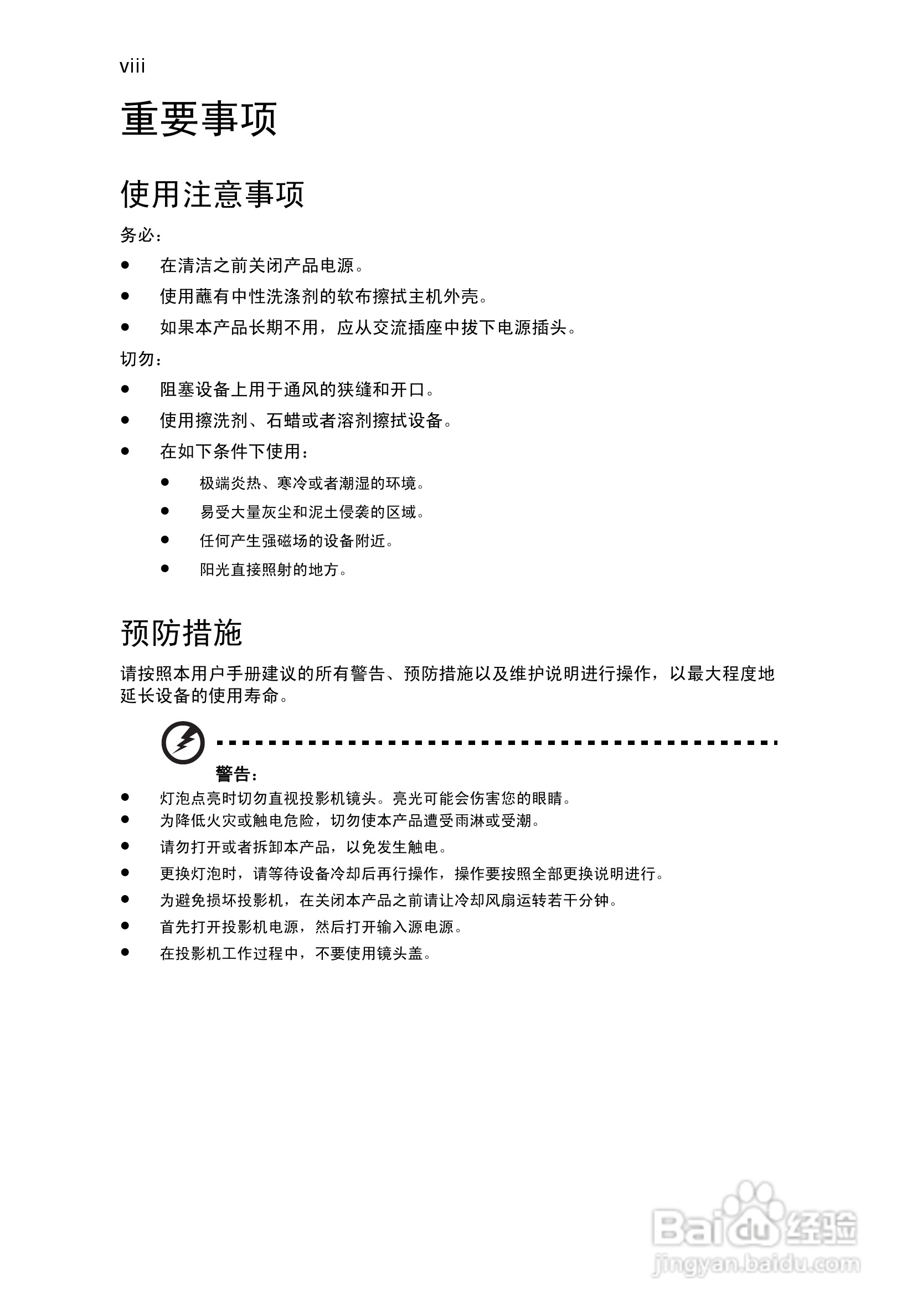宏基C112投影机使用说明书:[1]