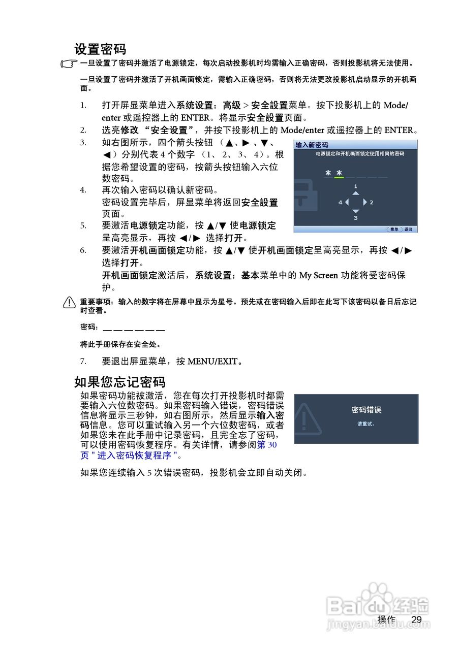 明基MP771投影机使用说明书:[3]