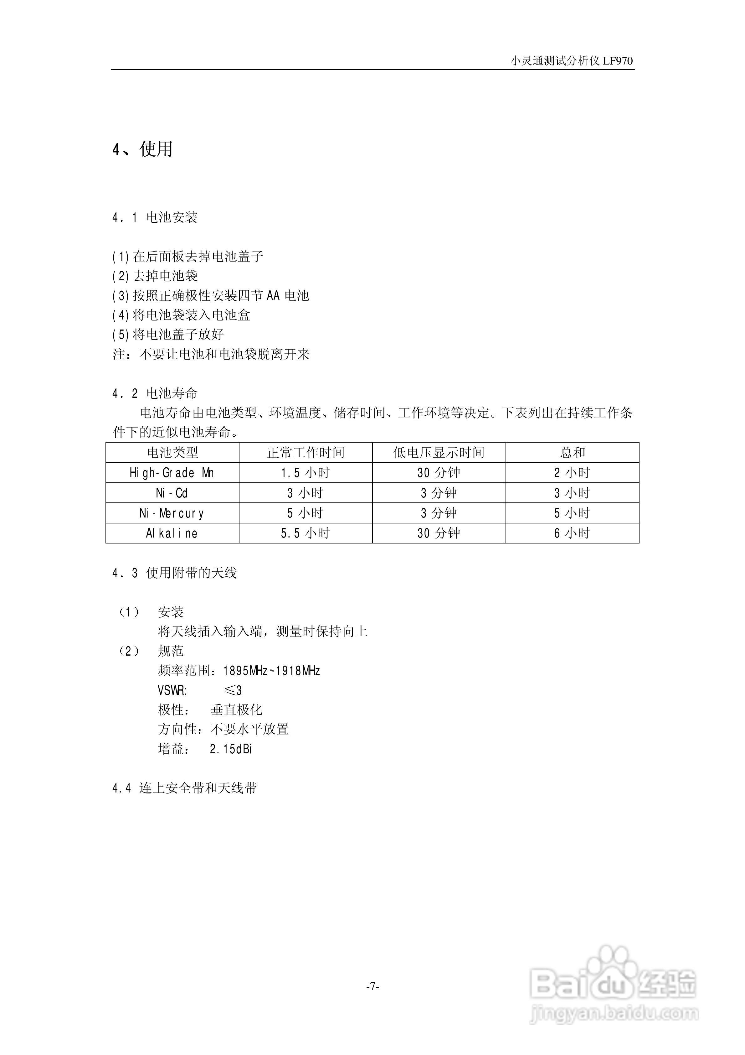 LF970小灵通场强分析仪说明书:[1]