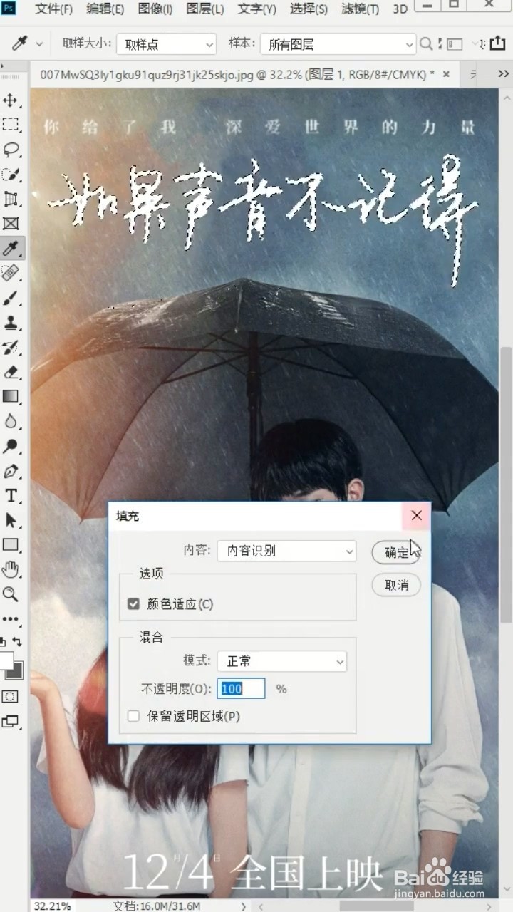 Ps如何去除图片中的文字