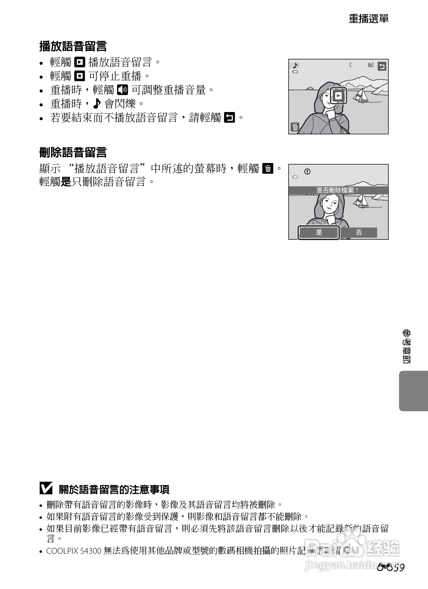 尼康 COOLPIX S4300数码相机说明书:[17]