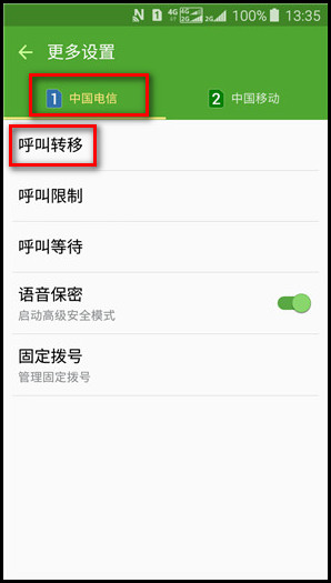 Samsung Galaxy J3 Pro SM-J3119如何设置呼叫转移?
