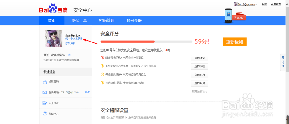 如何用邮箱注册百度账号