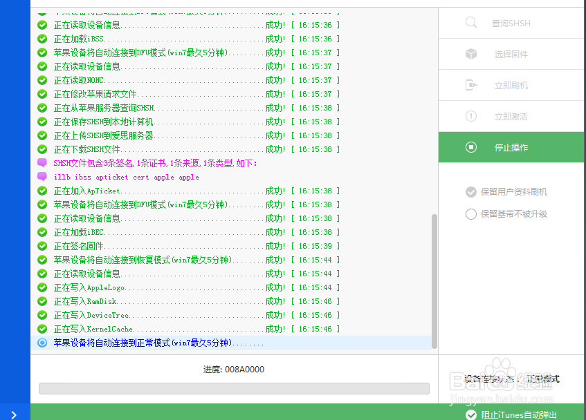 免激活刷最新iOS 8.2 Beta 4教程