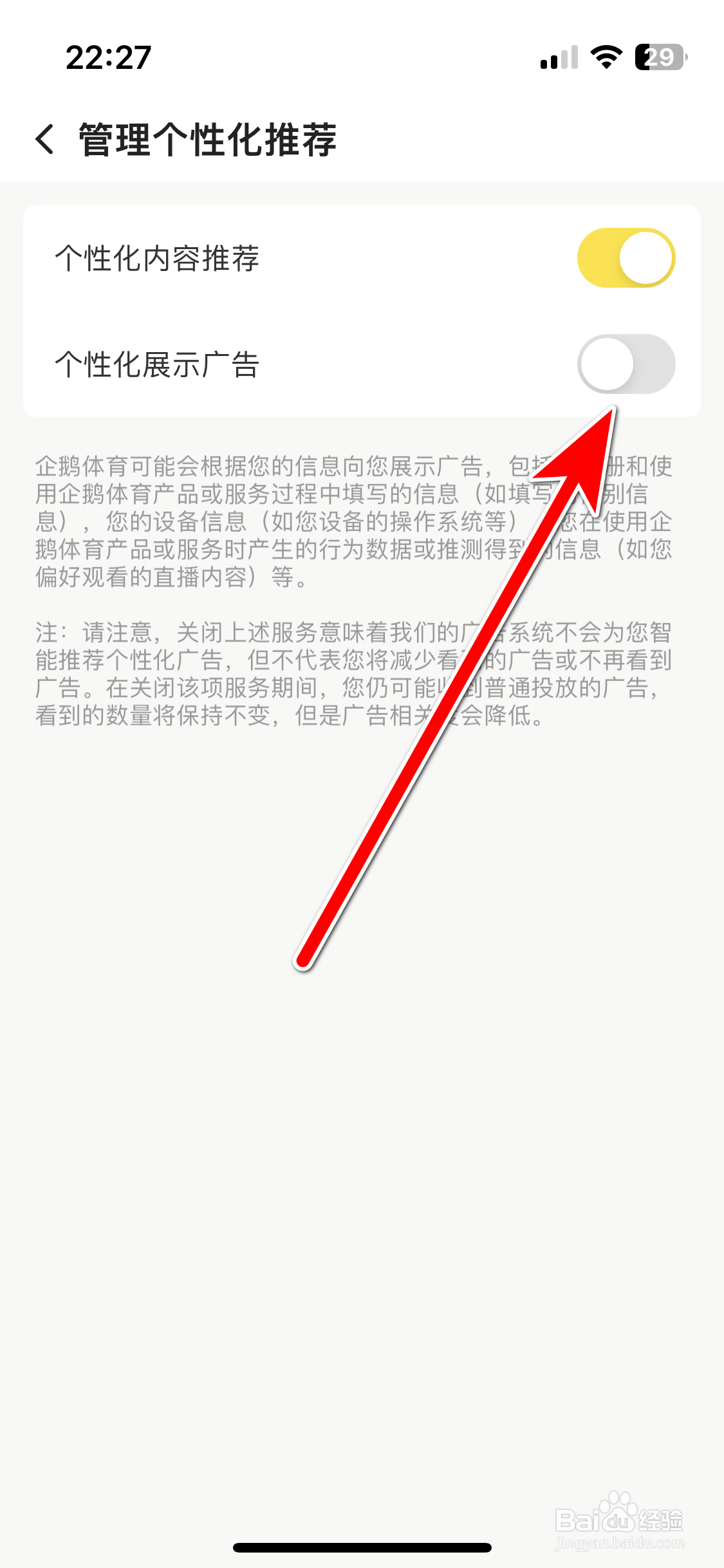 企鹅体育如何禁止个性化展示广告