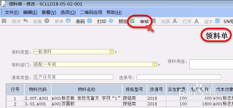 如何实现材料没有领完不允许产品入库