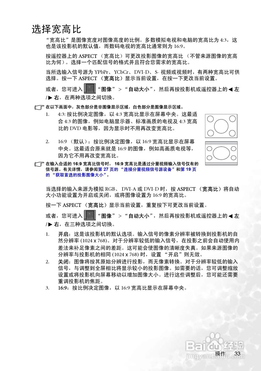 明基PB8258投影机使用说明书:[4]