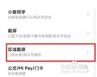 红米Note11手机如何进行局部截屏？