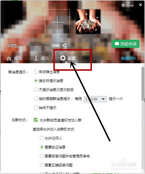 QQ群中如何禁止成员发言,全员禁言