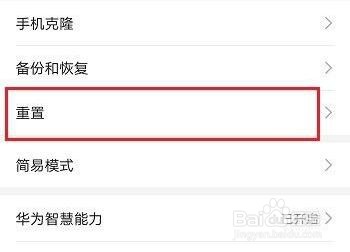 手机安全模式如何解除