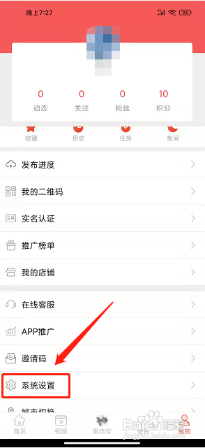 南充见APP如何设置字体大小?