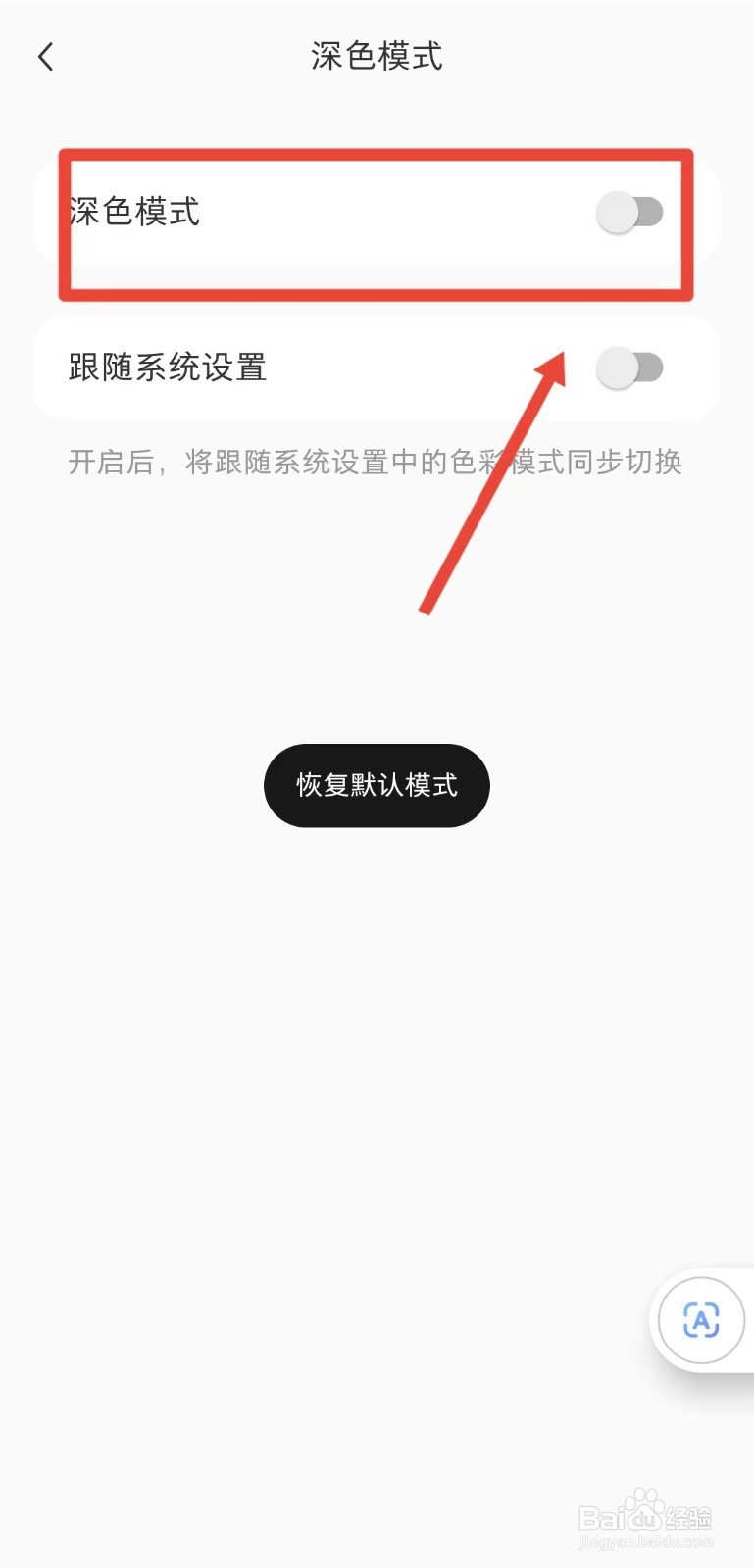 怎样关闭小红书的深色模式