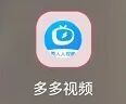 多多视频如何查看综艺