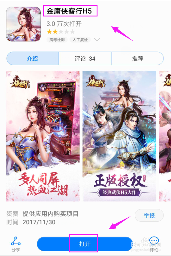 金庸侠客行H5怎么领取在线礼包