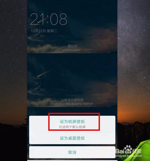 如何更换手机壁纸