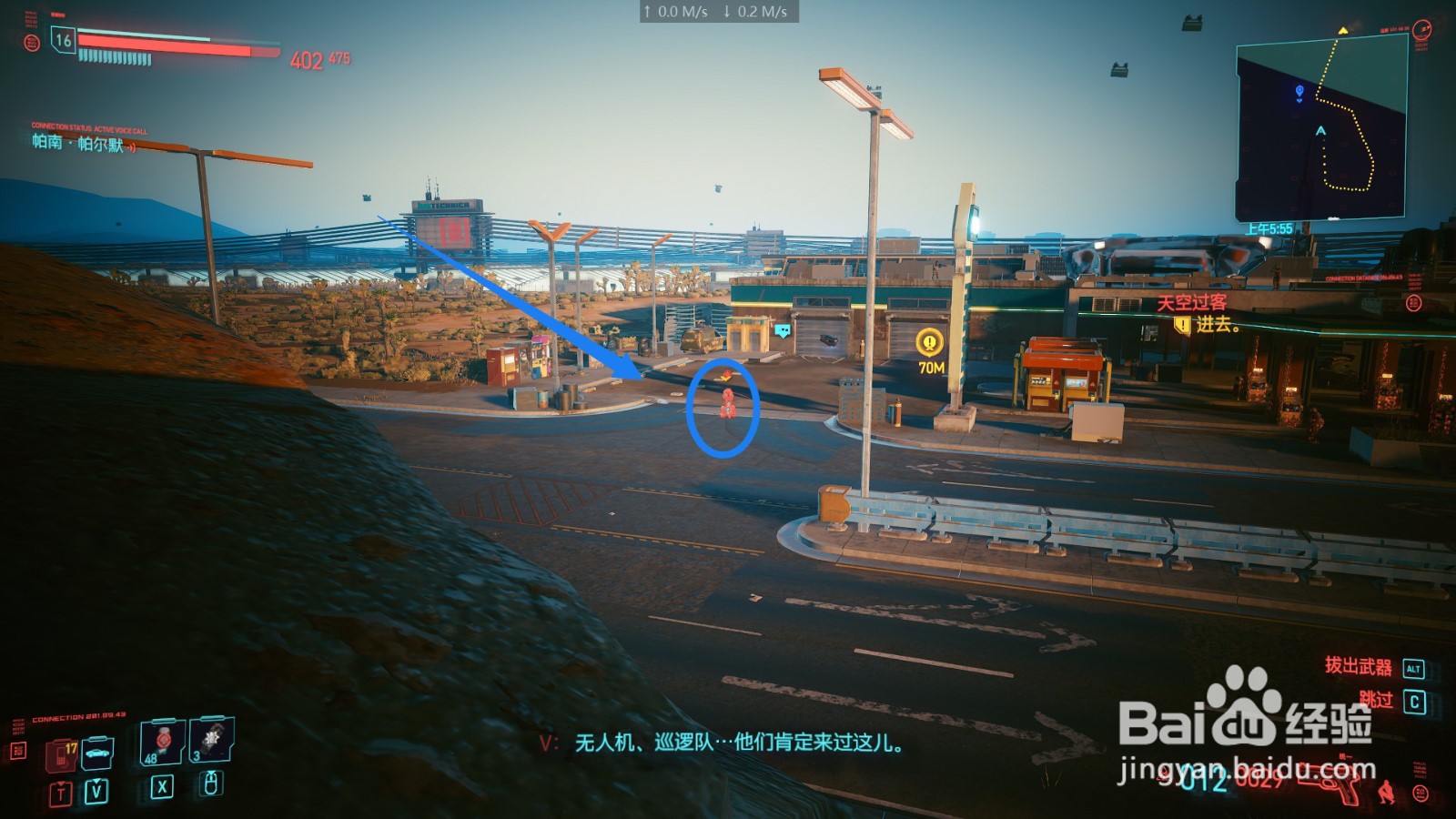 赛博朋克2077天空过客怎么完成