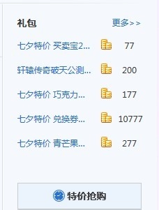 QQ电脑管家礼包怎么领取/七夕节签到礼包兑换