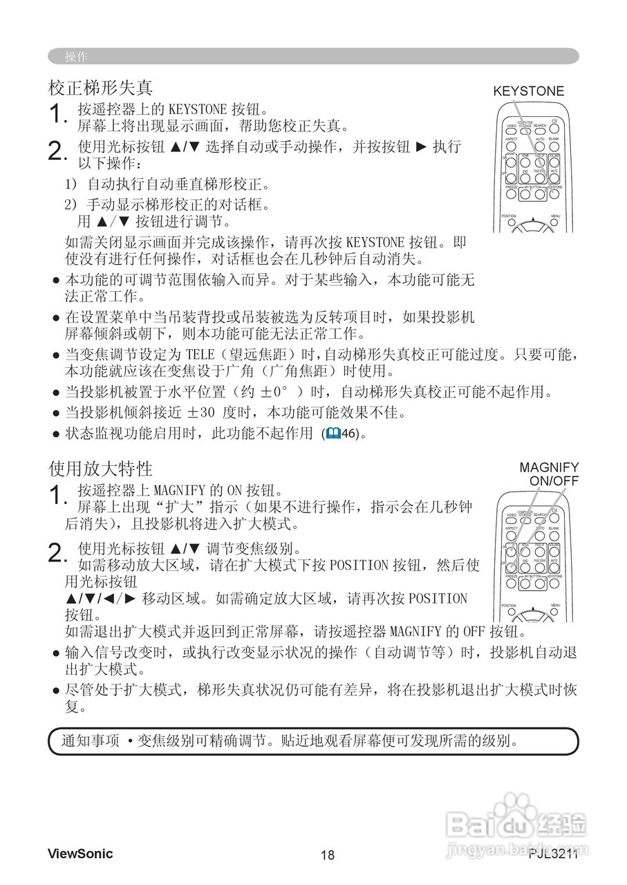 优派PJL3211投影机使用说明书:[3]
